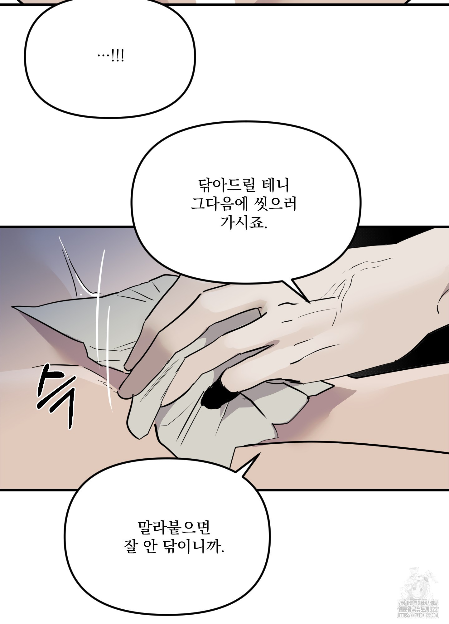 블랙쉽 2화 64