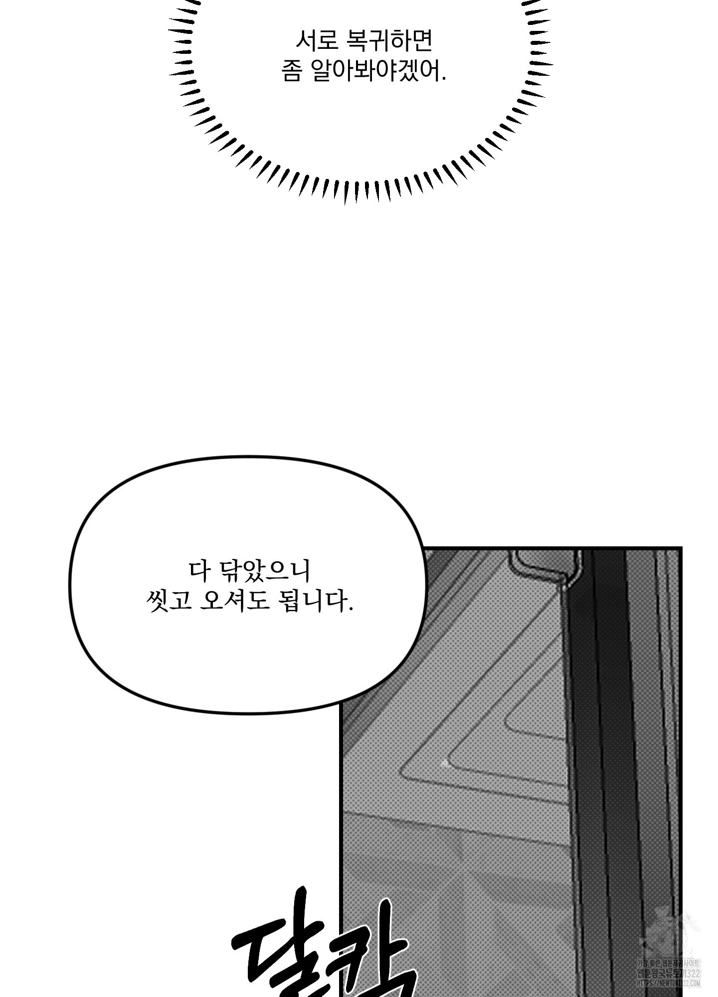 블랙쉽 2화 66