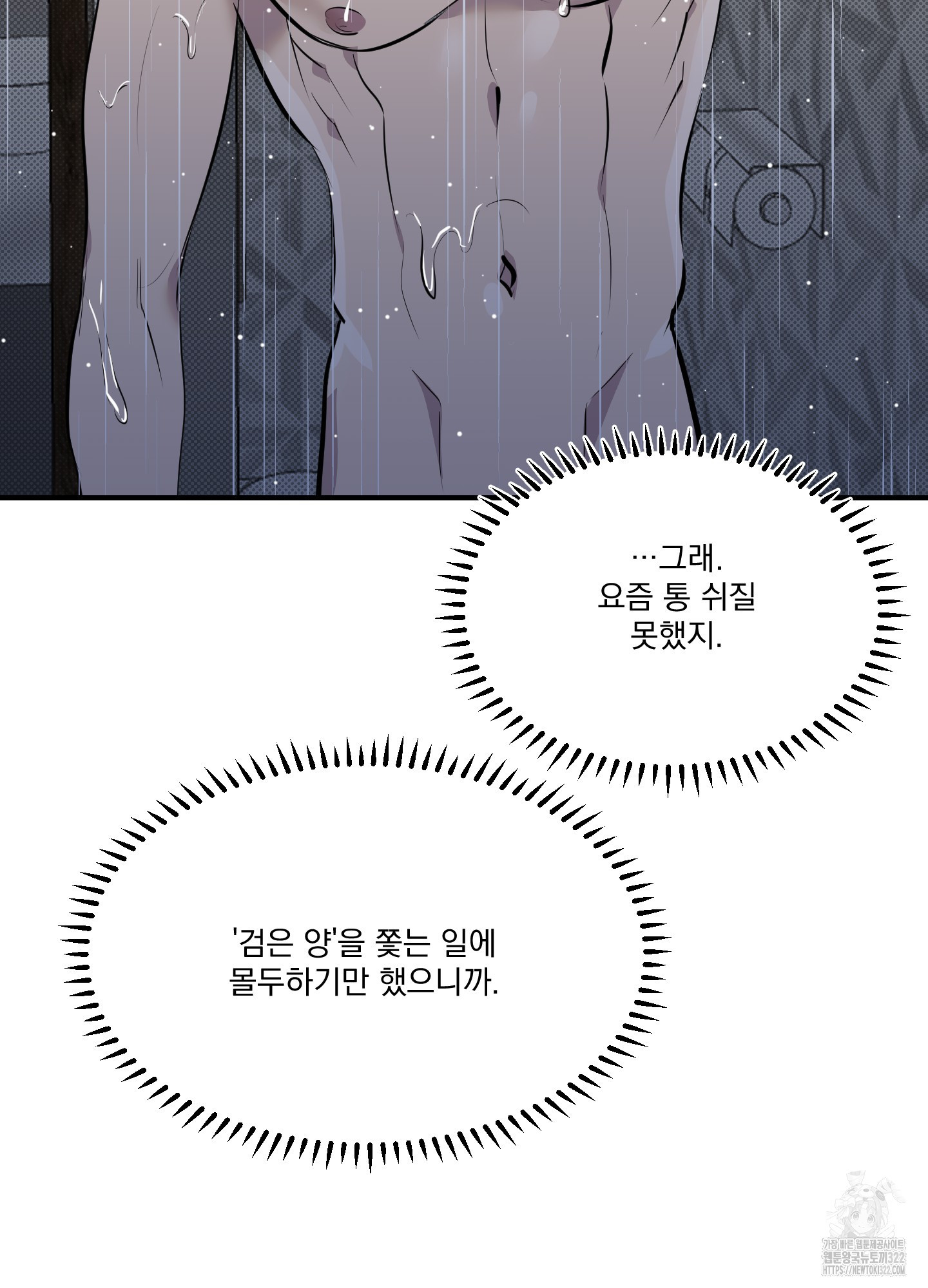 블랙쉽 2화 69