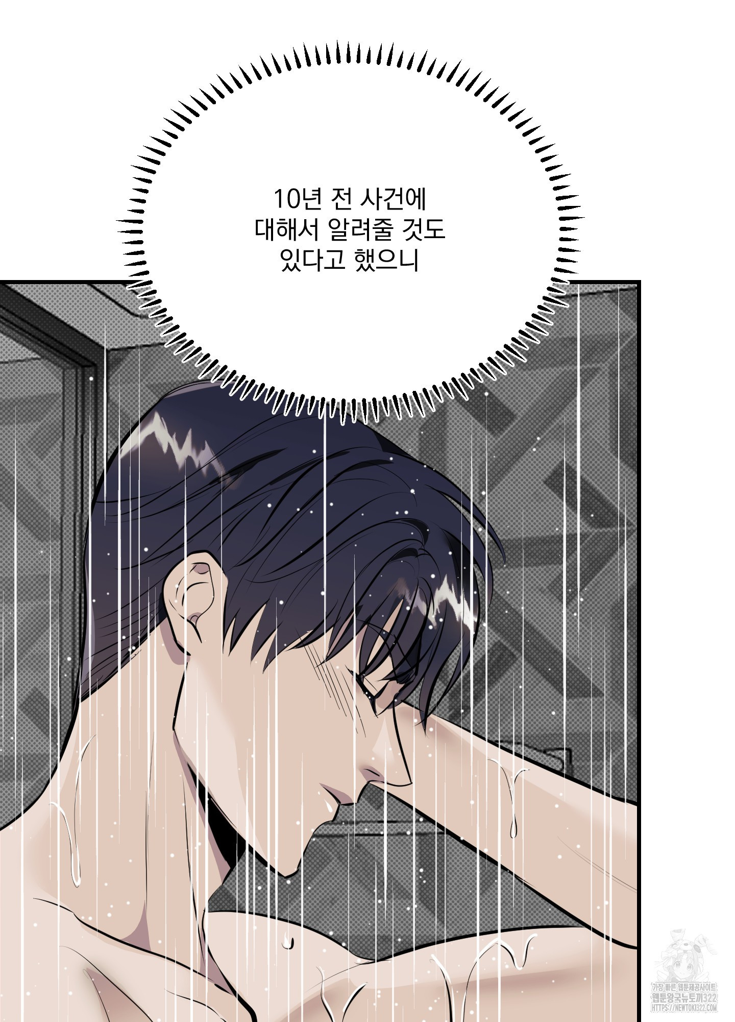 블랙쉽 2화 70