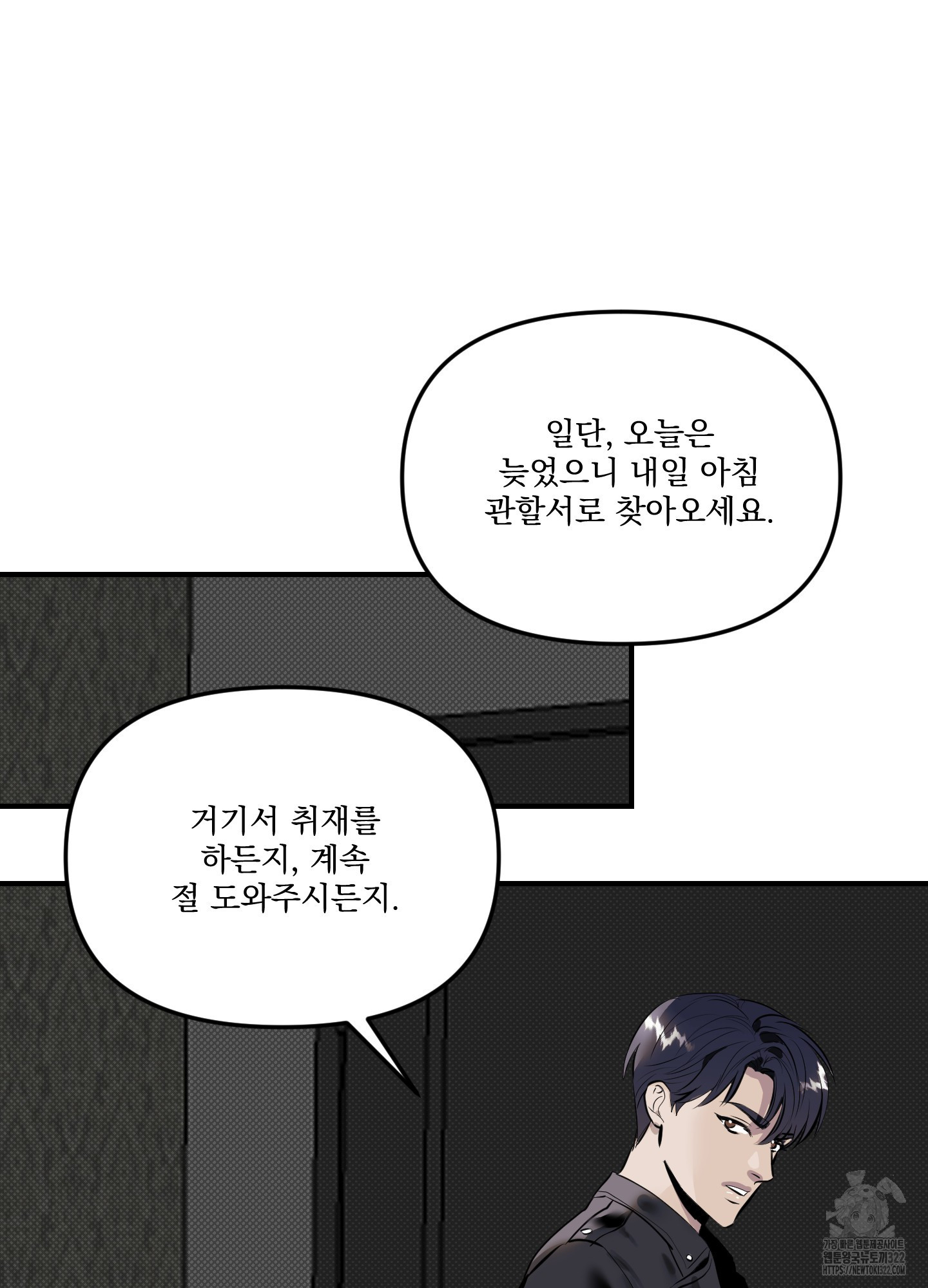블랙쉽 2화 73