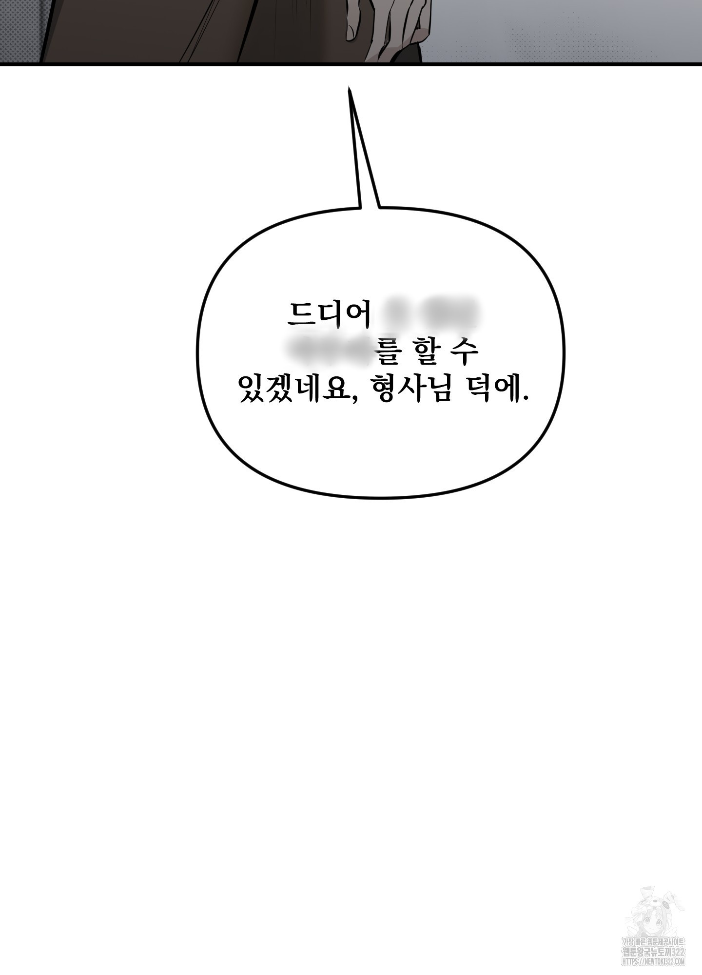 블랙쉽 2화 79