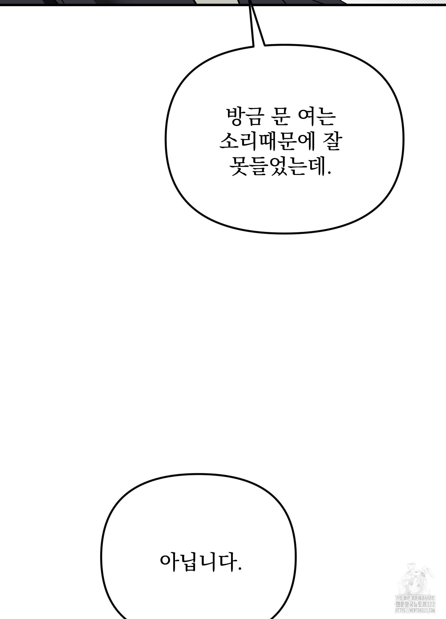 블랙쉽 2화 81
