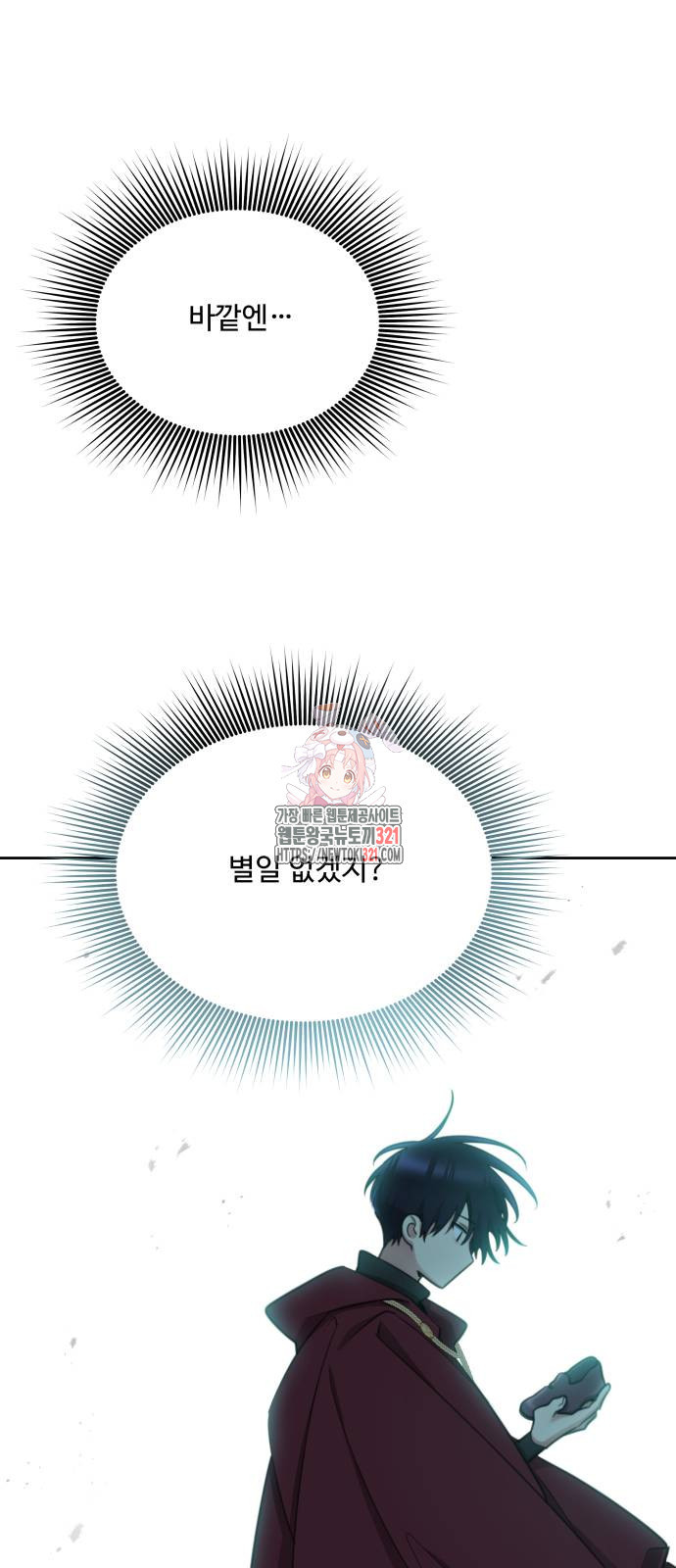 로또 황녀님 77화 1