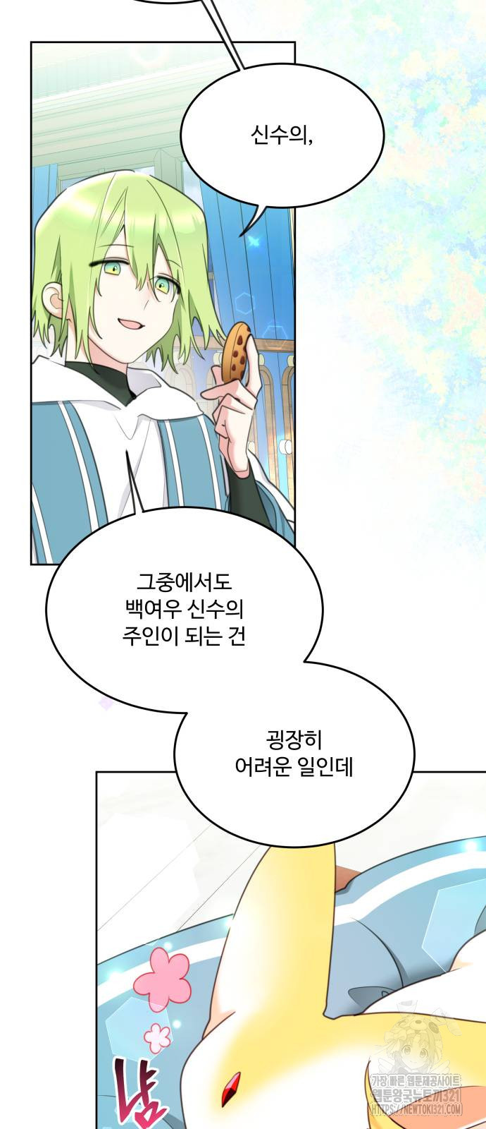 로또 황녀님 77화 4