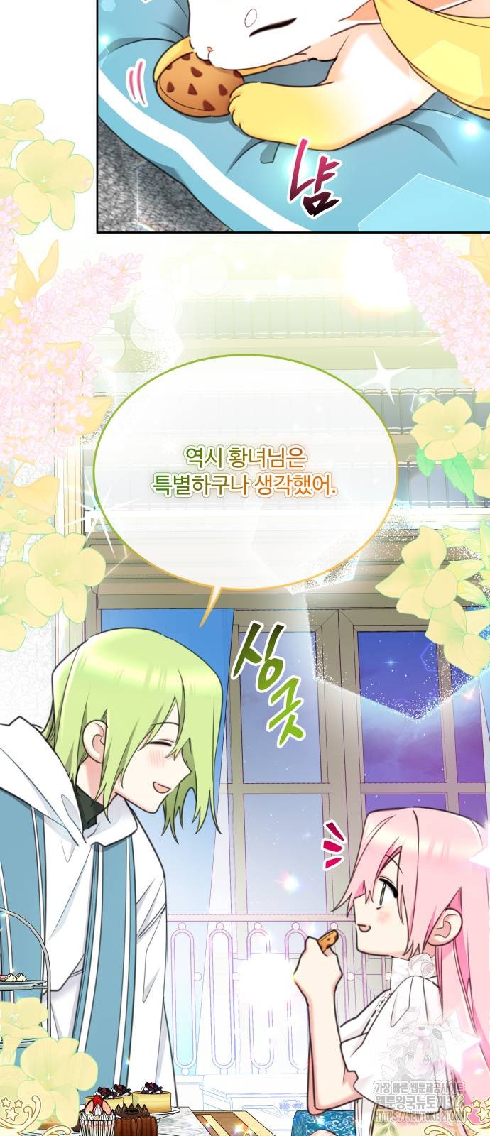 로또 황녀님 77화 5