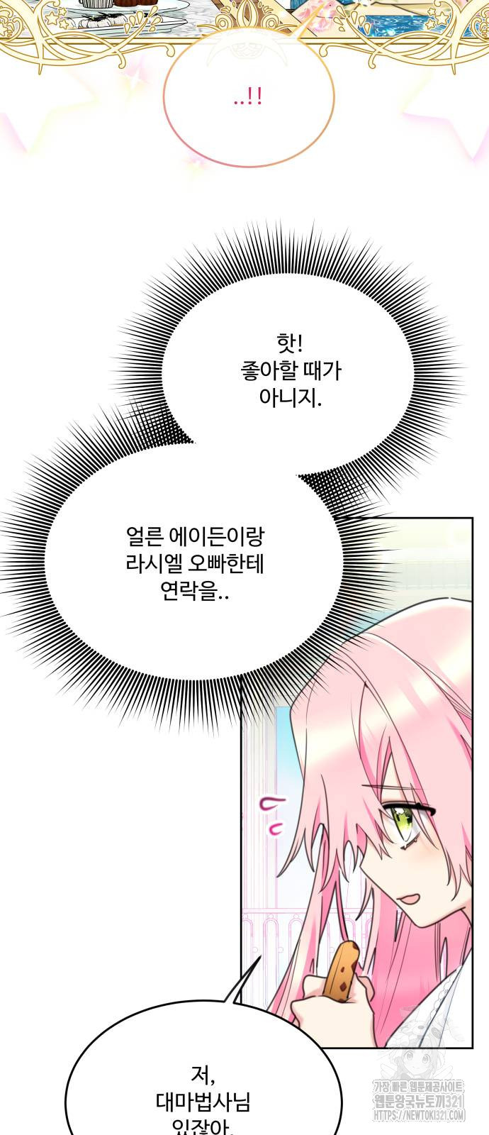 로또 황녀님 77화 6