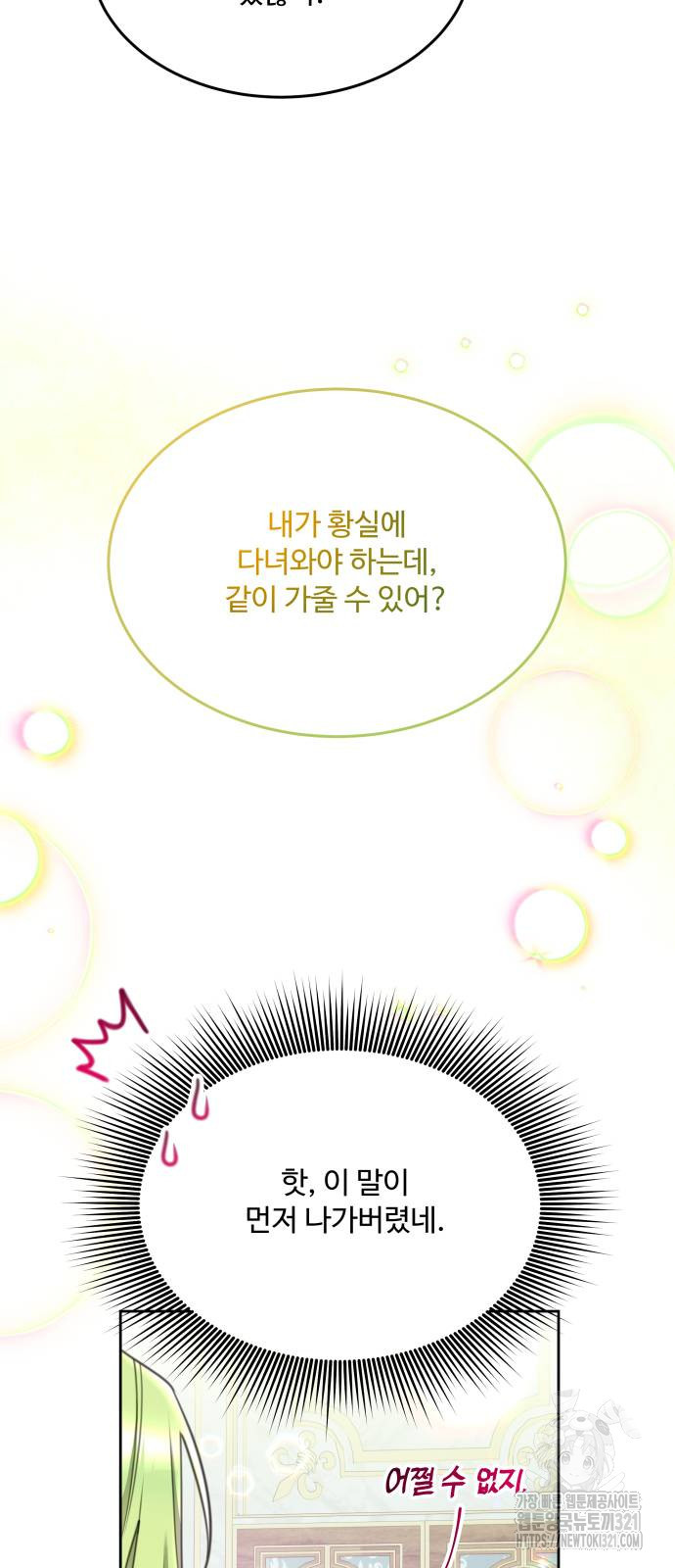 로또 황녀님 77화 7