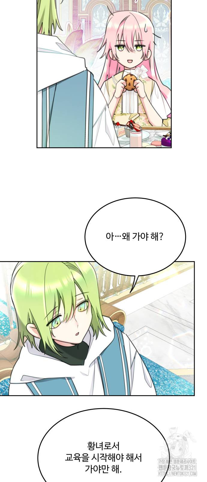 로또 황녀님 77화 8