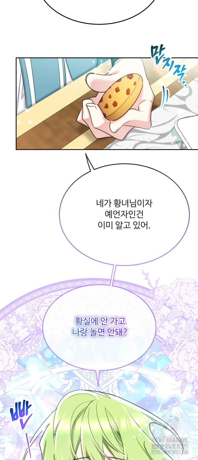로또 황녀님 77화 9