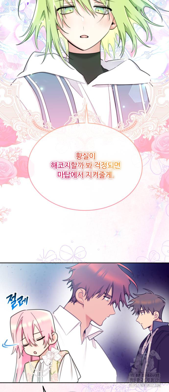 로또 황녀님 77화 10