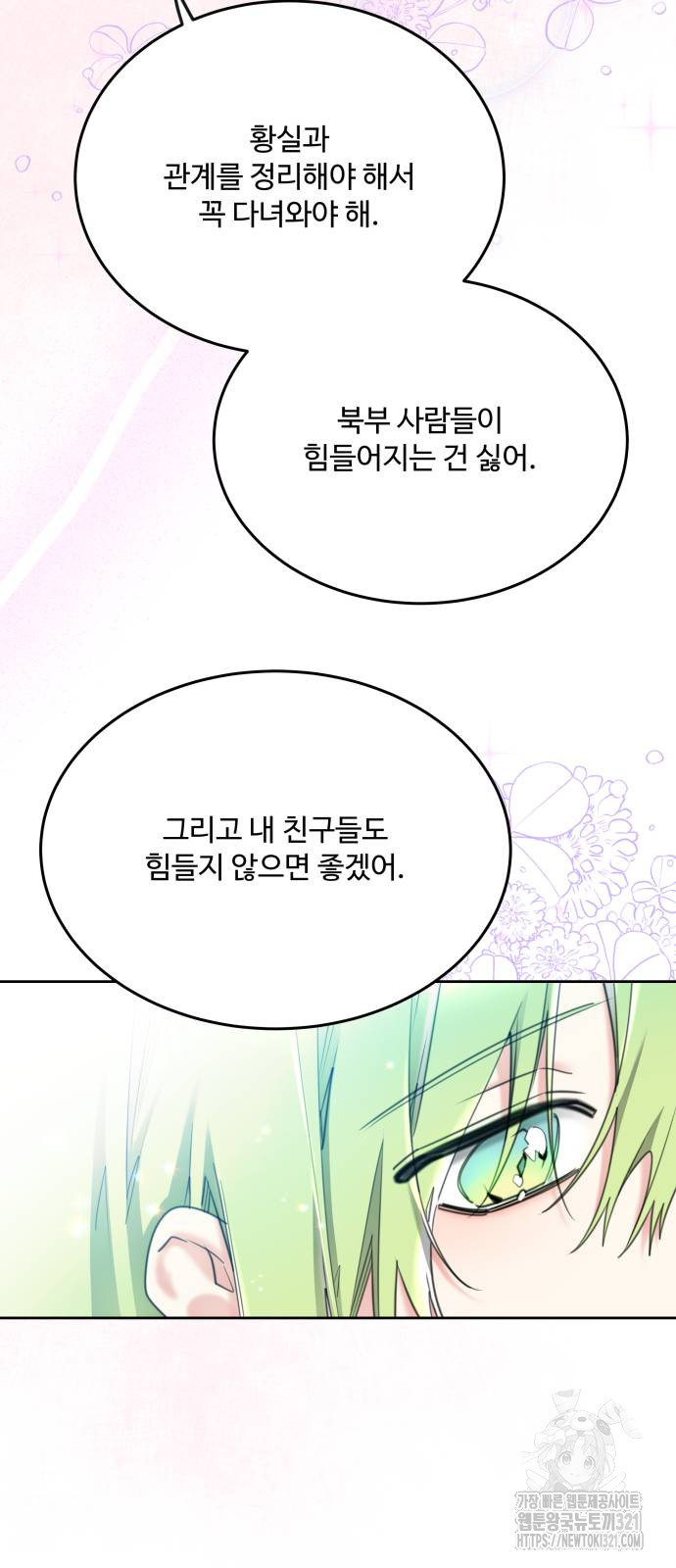 로또 황녀님 77화 11