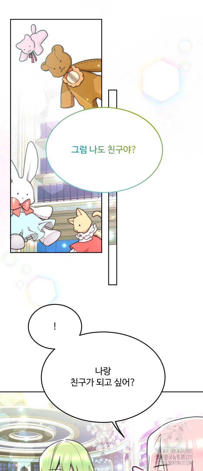 로또 황녀님 77화 12