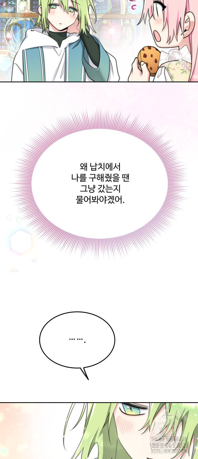 로또 황녀님 77화 13