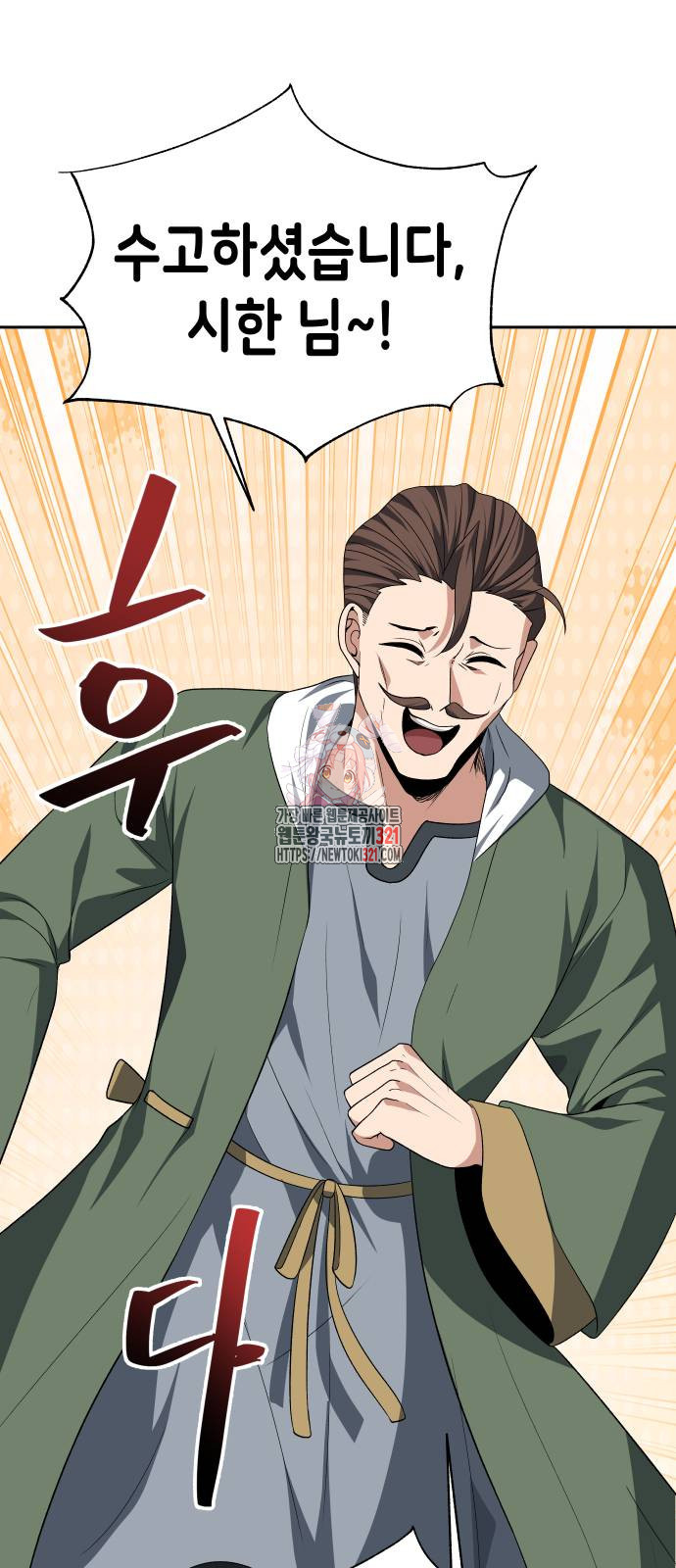 이계진입 리로디드 84화 1