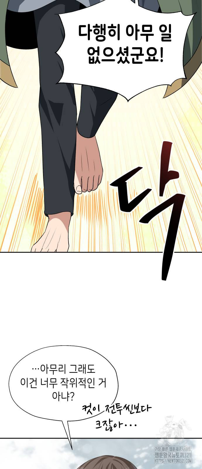 이계진입 리로디드 84화 2