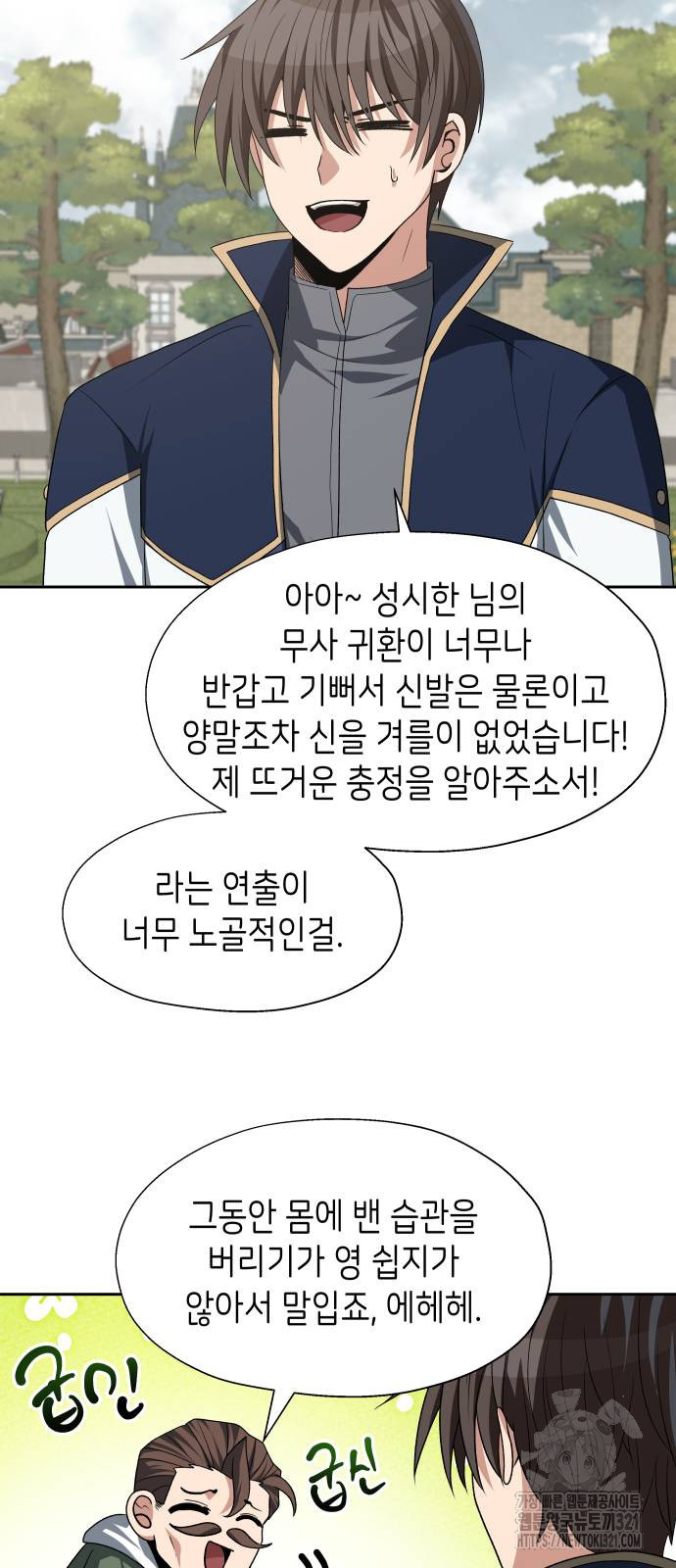 이계진입 리로디드 84화 3