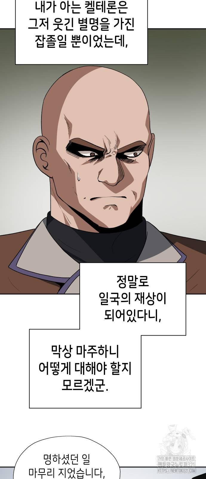 이계진입 리로디드 84화 5