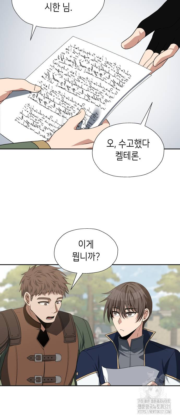 이계진입 리로디드 84화 6