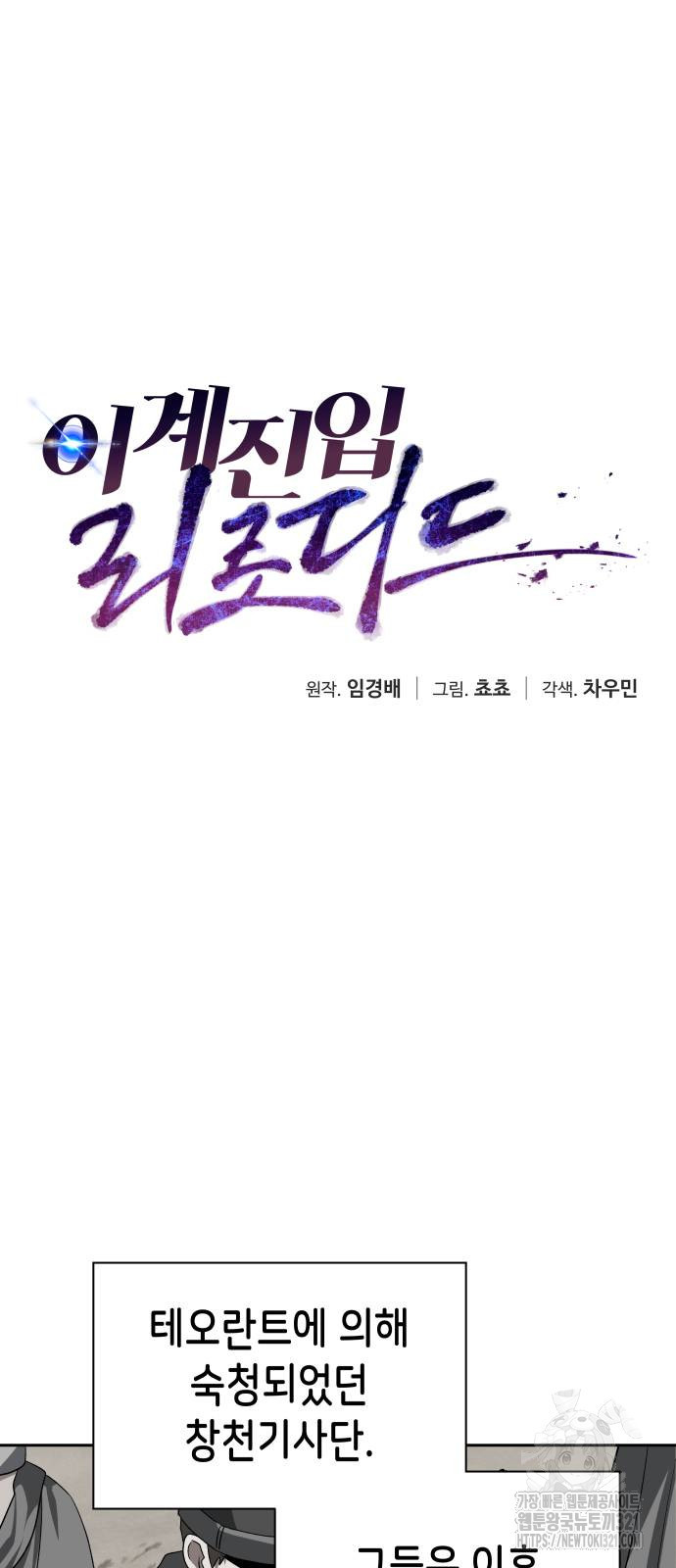 이계진입 리로디드 84화 8