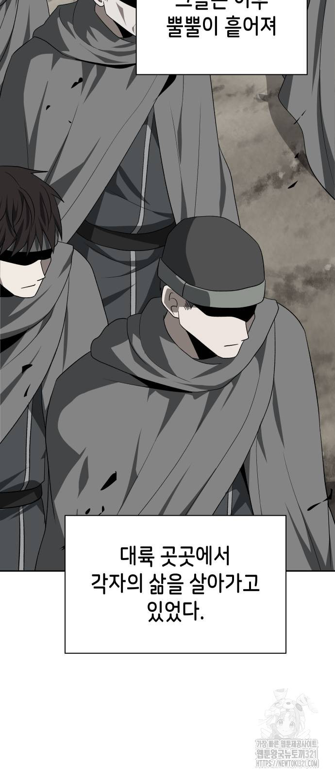 이계진입 리로디드 84화 9