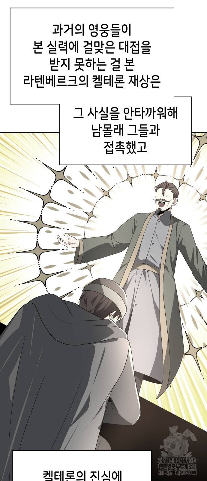 이계진입 리로디드 84화 10
