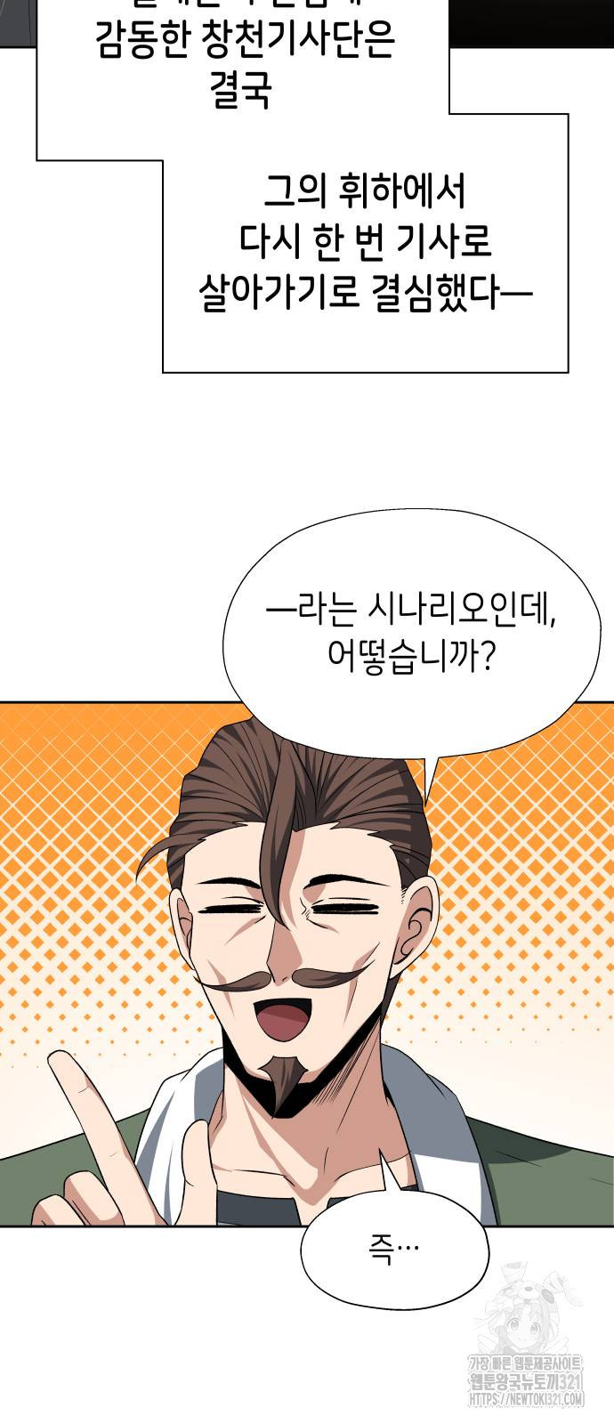 이계진입 리로디드 84화 11