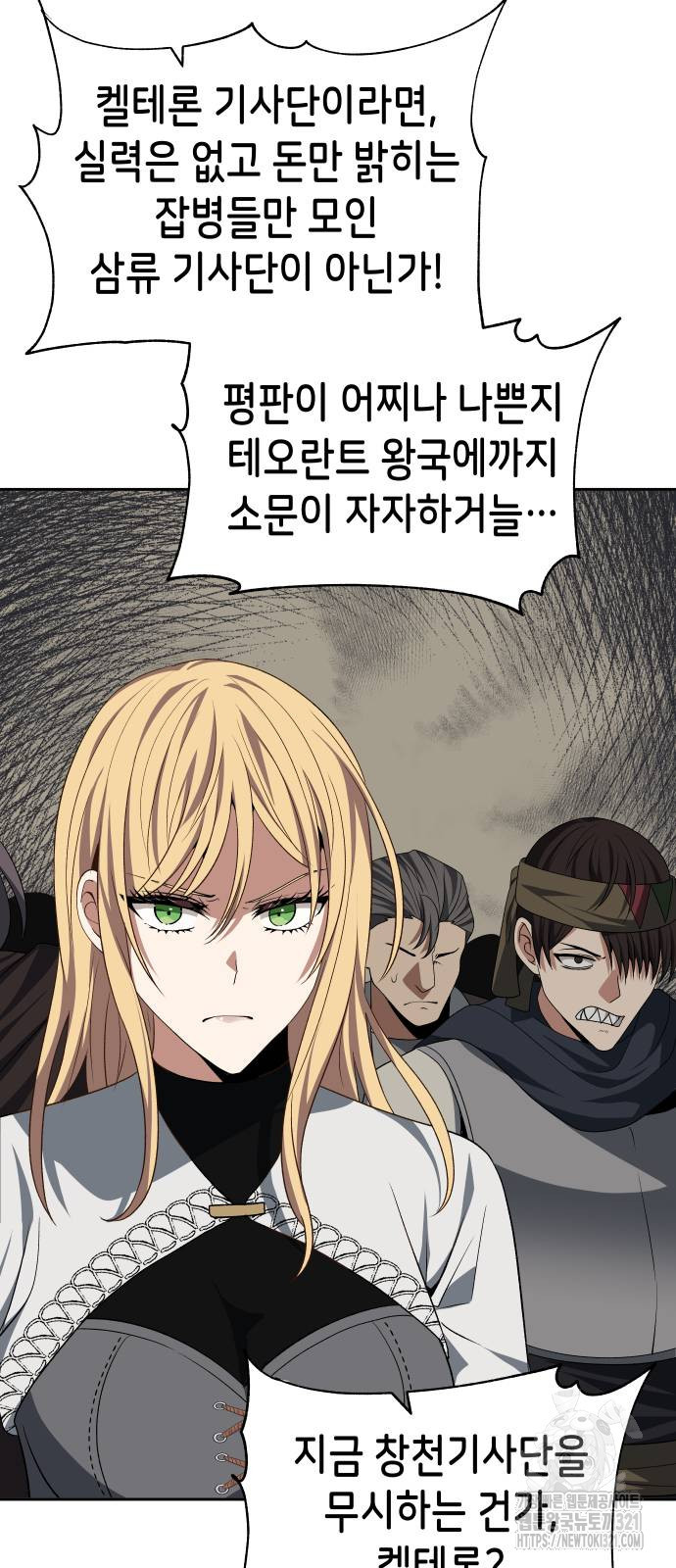 이계진입 리로디드 84화 13