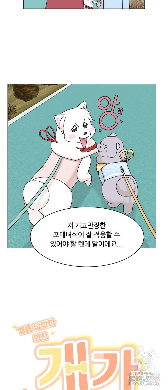 개를 낳았다 외전 12화 4
