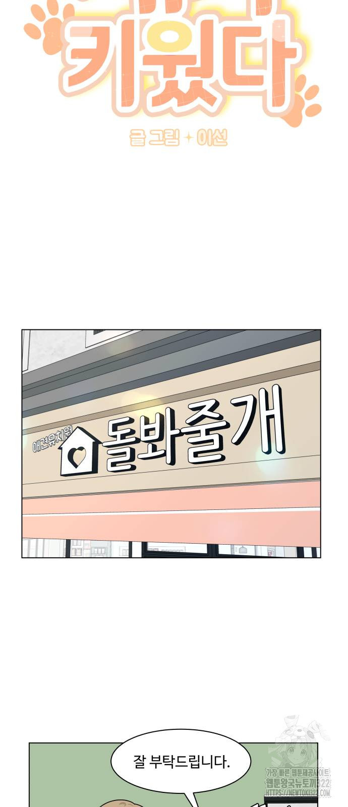 개를 낳았다 외전 12화 5