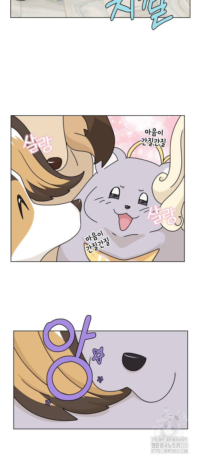 개를 낳았다 외전 12화 8