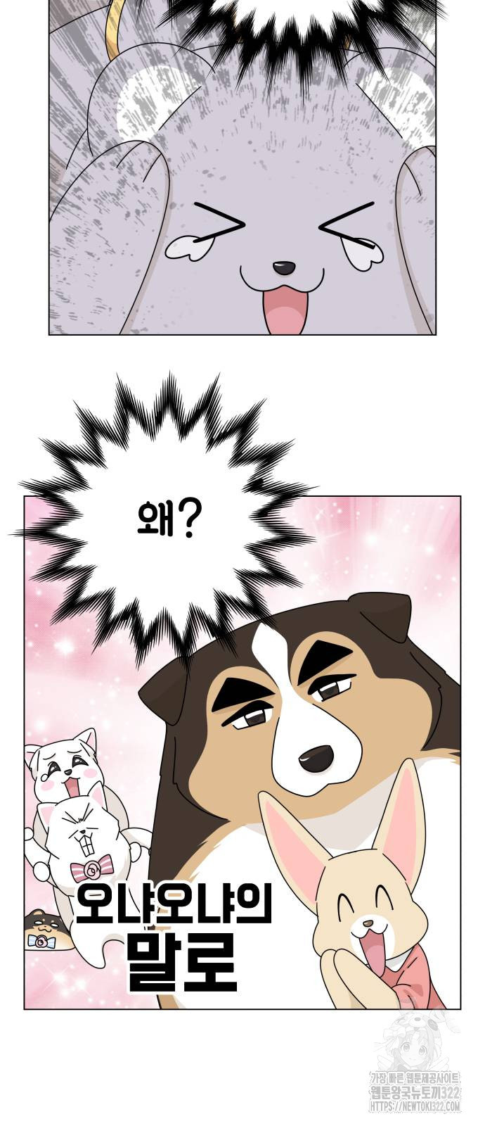 개를 낳았다 외전 12화 15