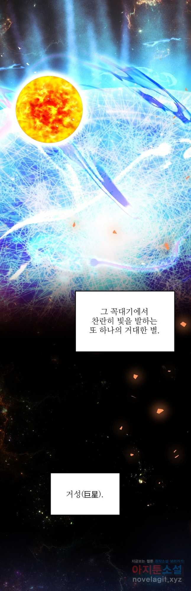 역대급 창기사의 회귀 123화 2