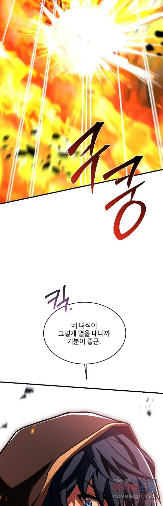 역대급 창기사의 회귀 123화 8