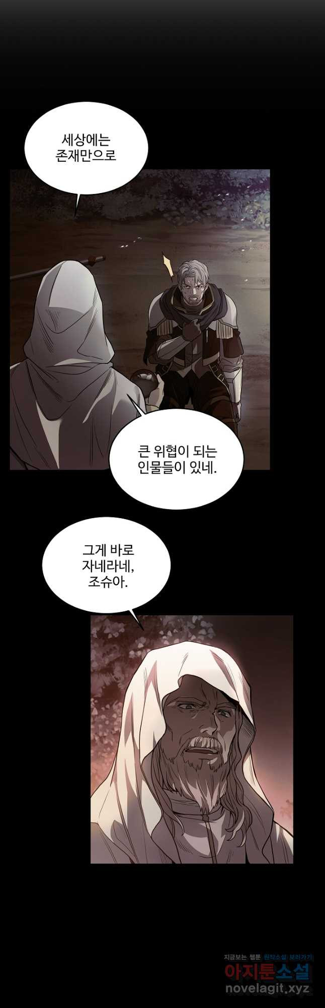 역대급 창기사의 회귀 123화 11