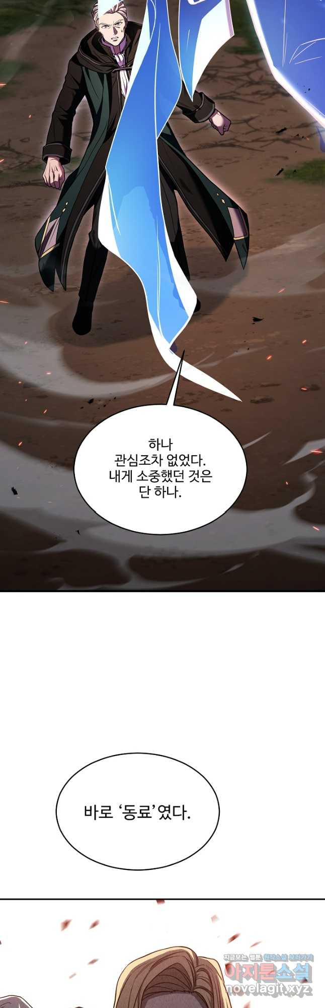 역대급 창기사의 회귀 123화 17