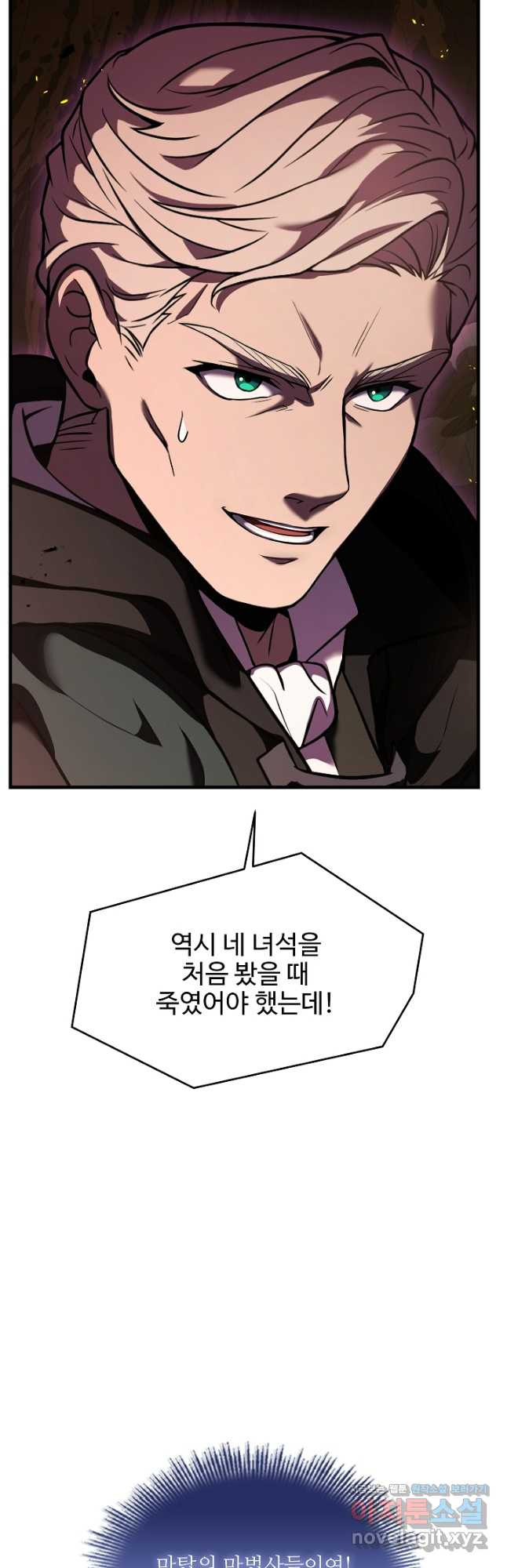 역대급 창기사의 회귀 123화 22