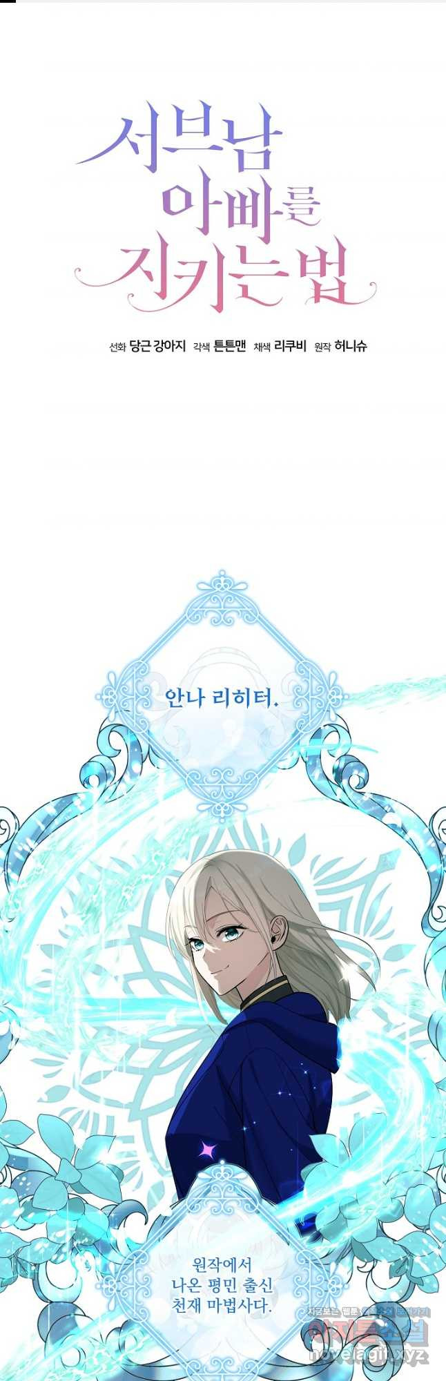 서브남 아빠를 지키는 법 29화 1