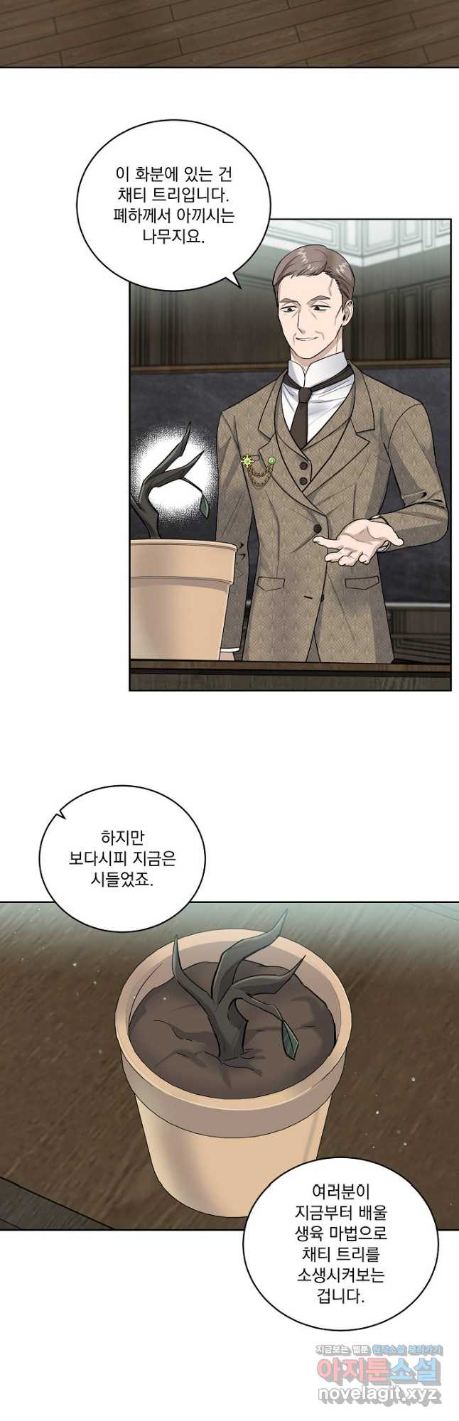 서브남 아빠를 지키는 법 29화 3