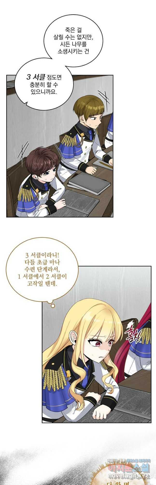 서브남 아빠를 지키는 법 29화 4