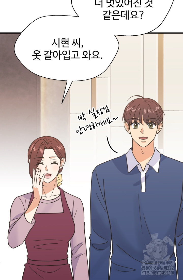 학교로 간 보스 66화 3