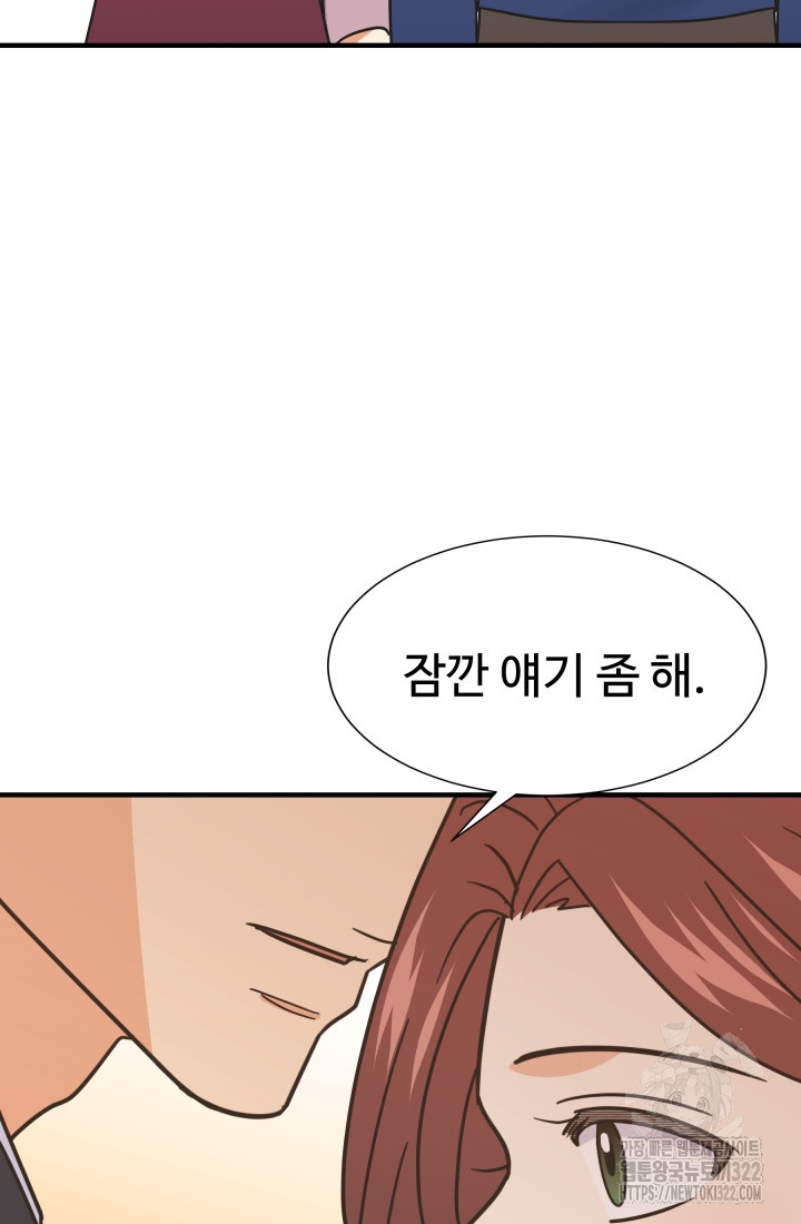 학교로 간 보스 66화 4