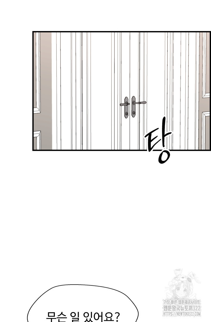 학교로 간 보스 66화 6