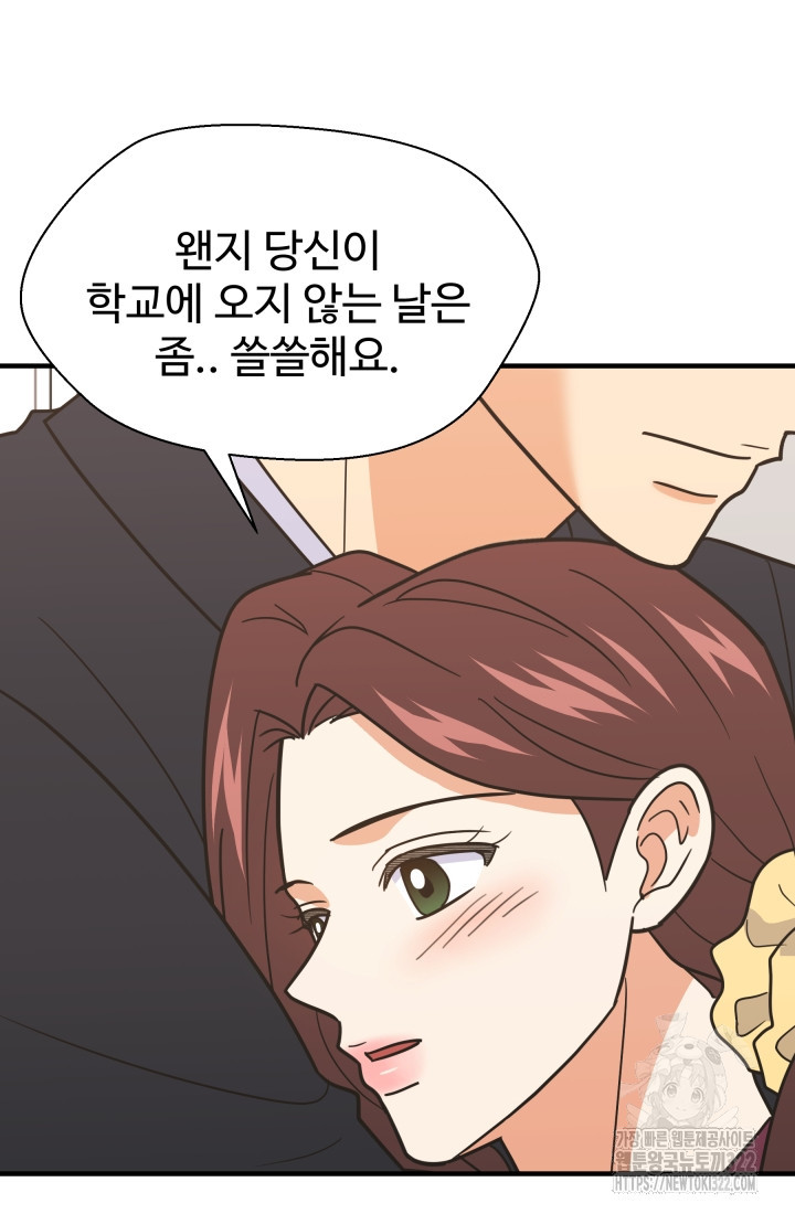 학교로 간 보스 66화 11