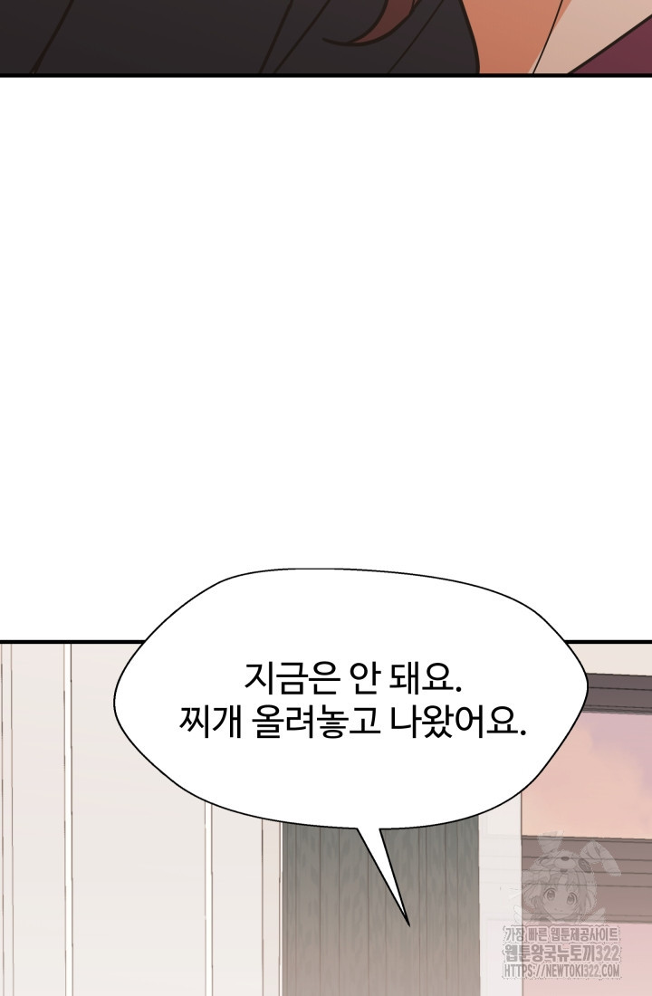 학교로 간 보스 66화 14