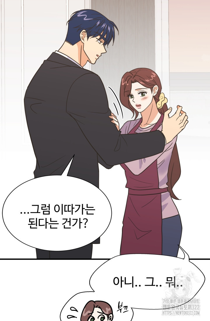 학교로 간 보스 66화 15