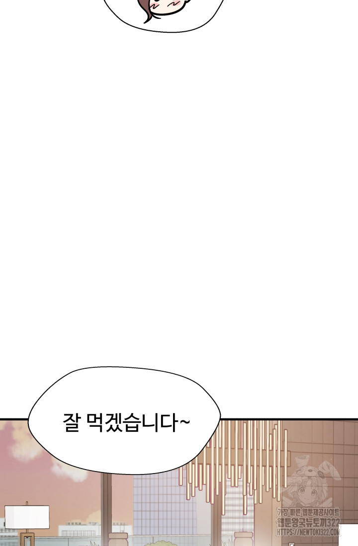 학교로 간 보스 66화 16