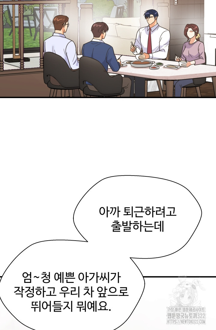 학교로 간 보스 66화 17