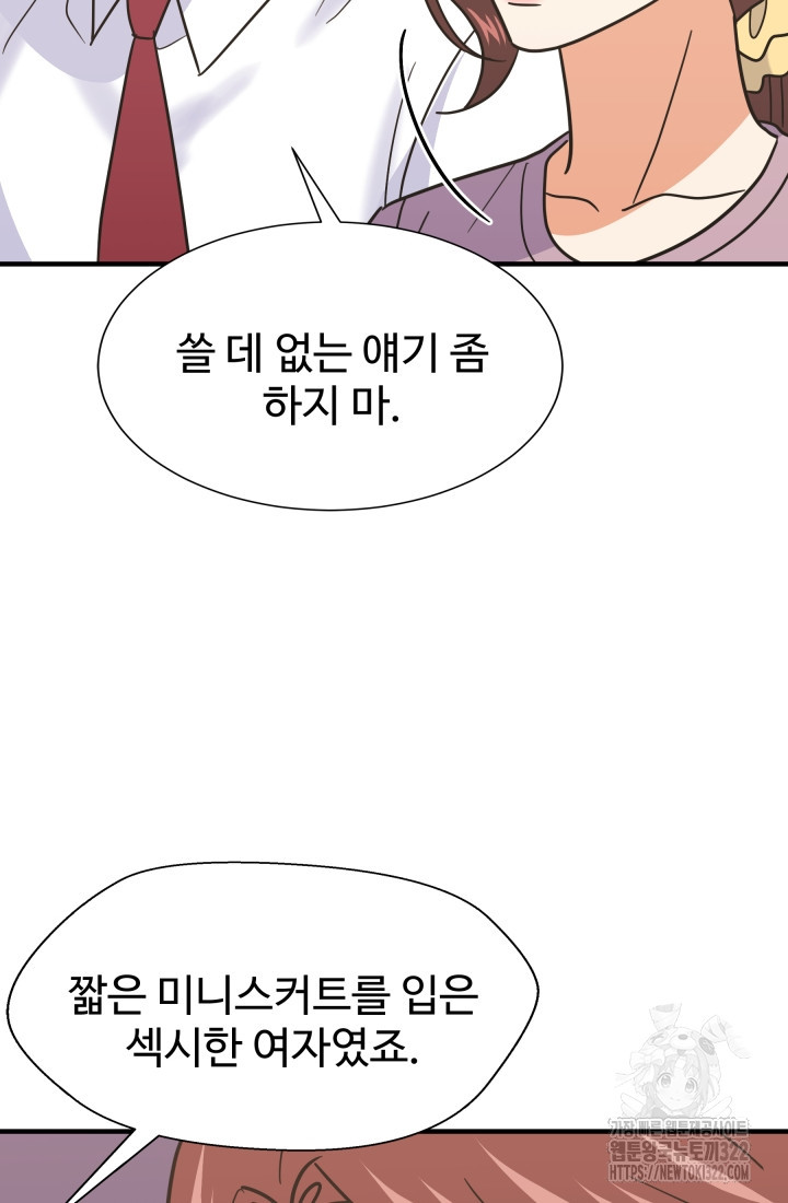 학교로 간 보스 66화 20