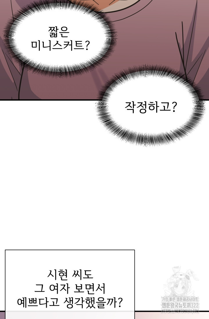학교로 간 보스 66화 23